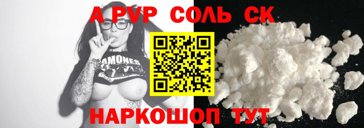 A PVP  Альфа ПВП СК КРИС  Вход с VPN  где продают   A PVP кристаллы  Апрелевка  Alpha-PVP мука 