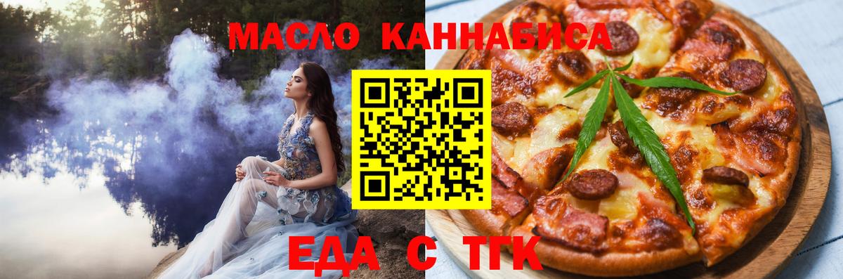 Еда ТГК конопля  Вход с VPN  Апрелевка 