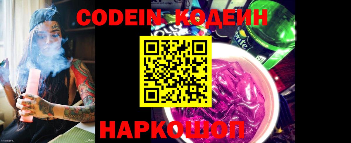 Кодеиновый сироп Lean напиток Lean (лин) Апрелевка