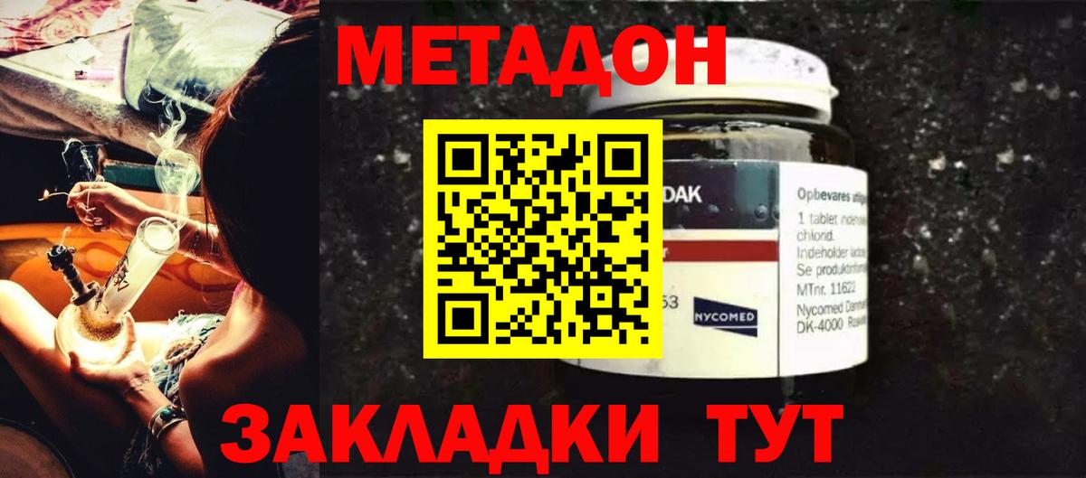 МЕТАДОН VHQ Апрелевка
